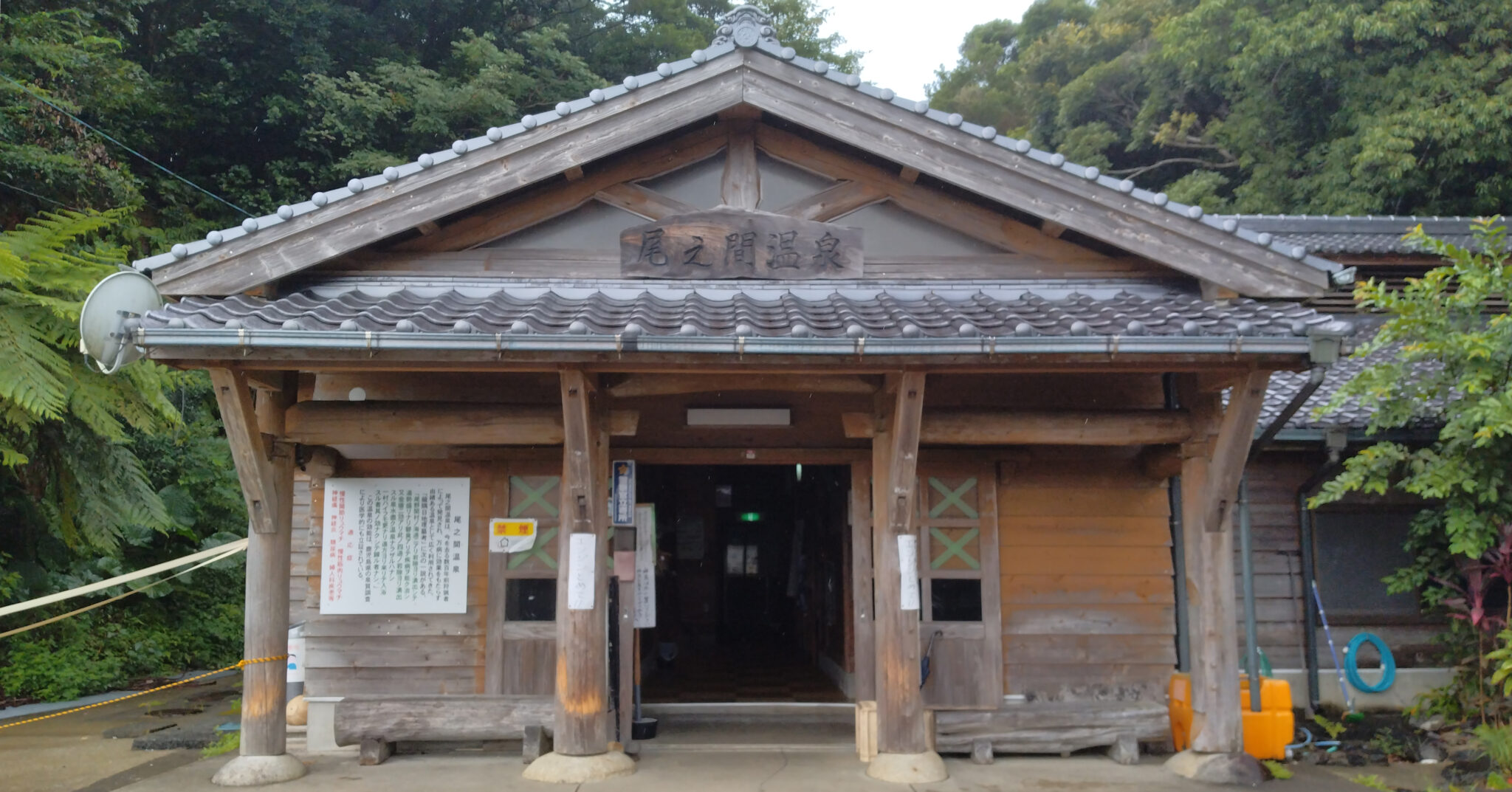 尾之間温泉