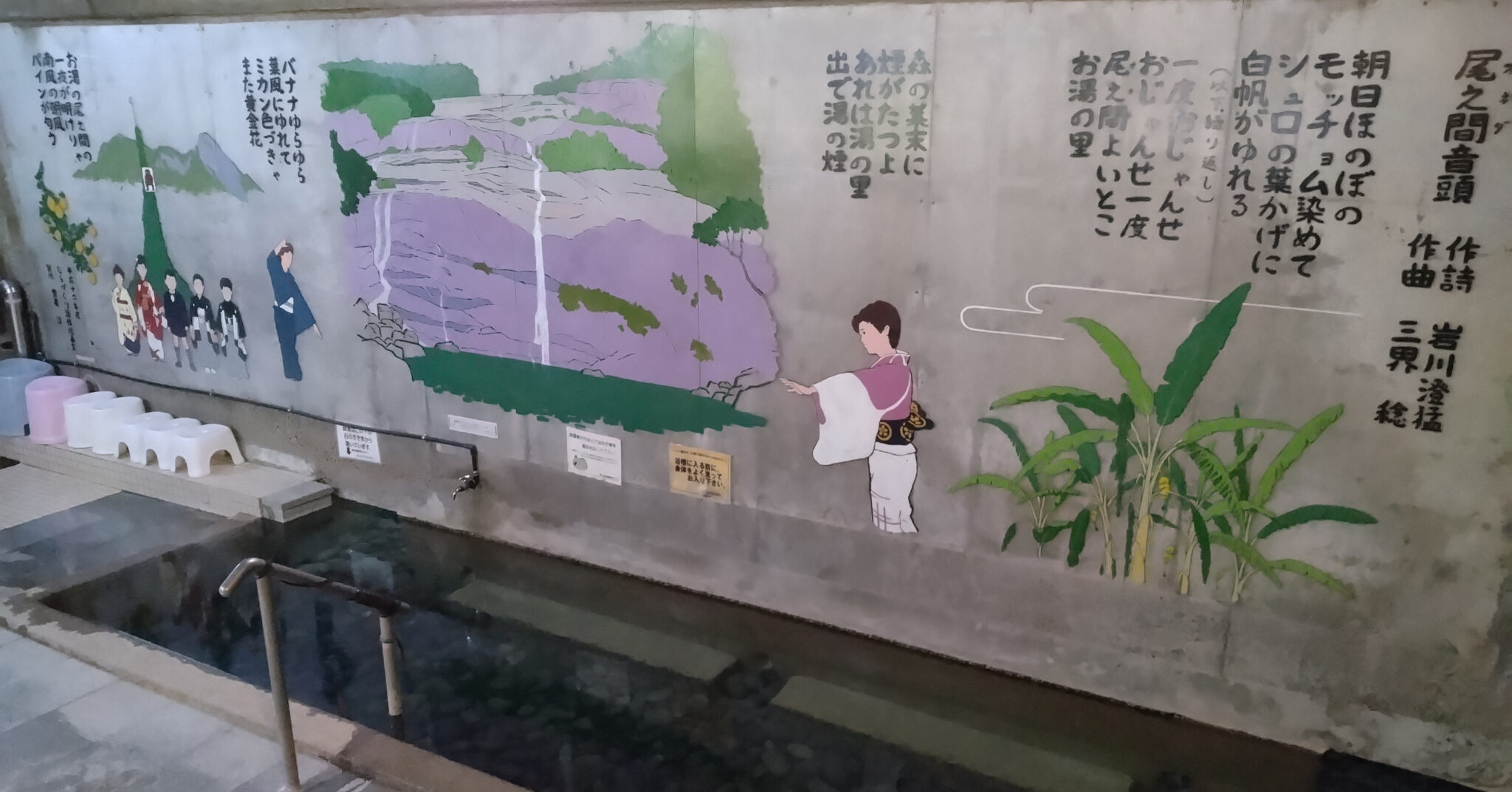 尾之間温泉