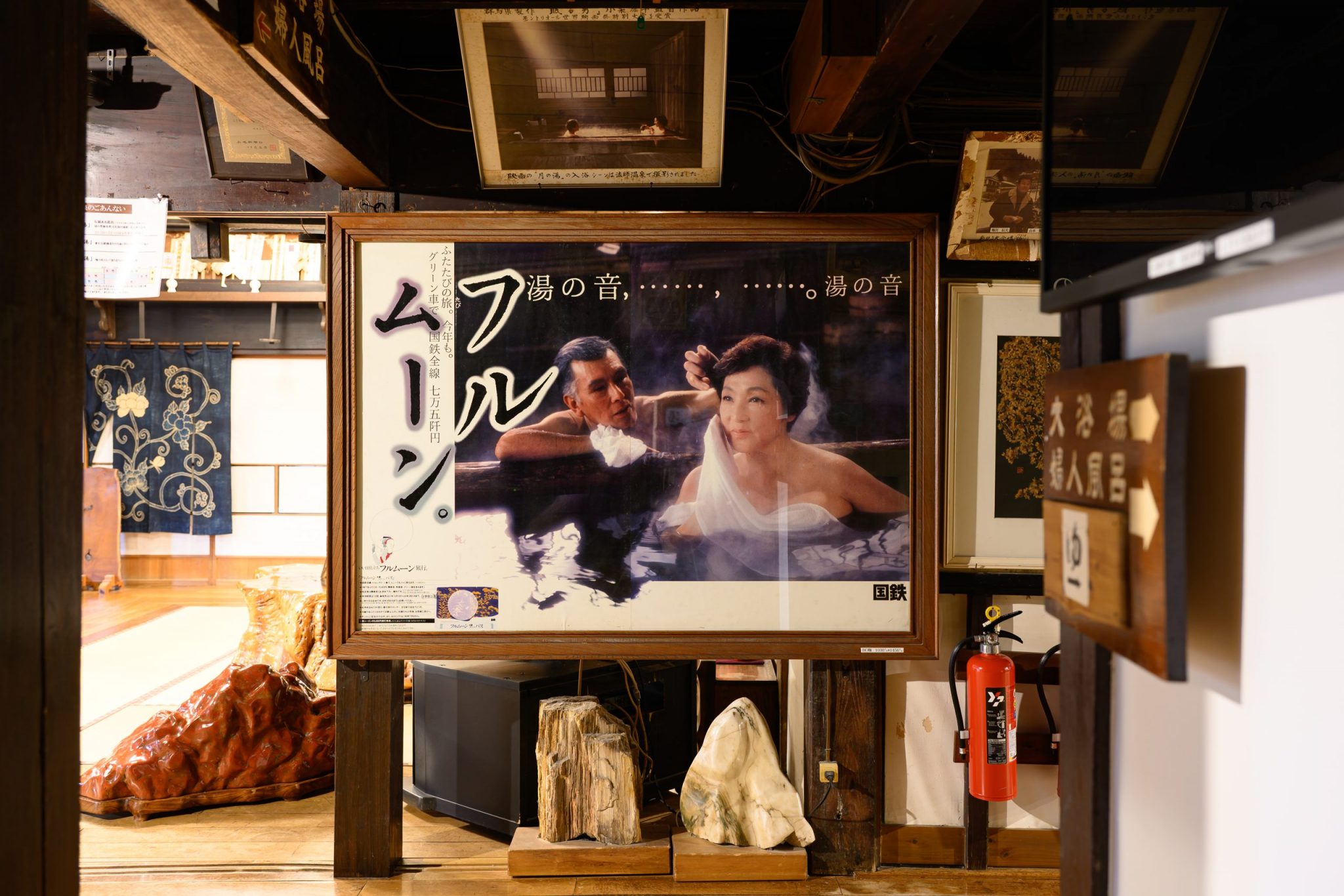 法師温泉 長寿館（法師乃湯）：ロビーに掲示してあるフルムーンポスター