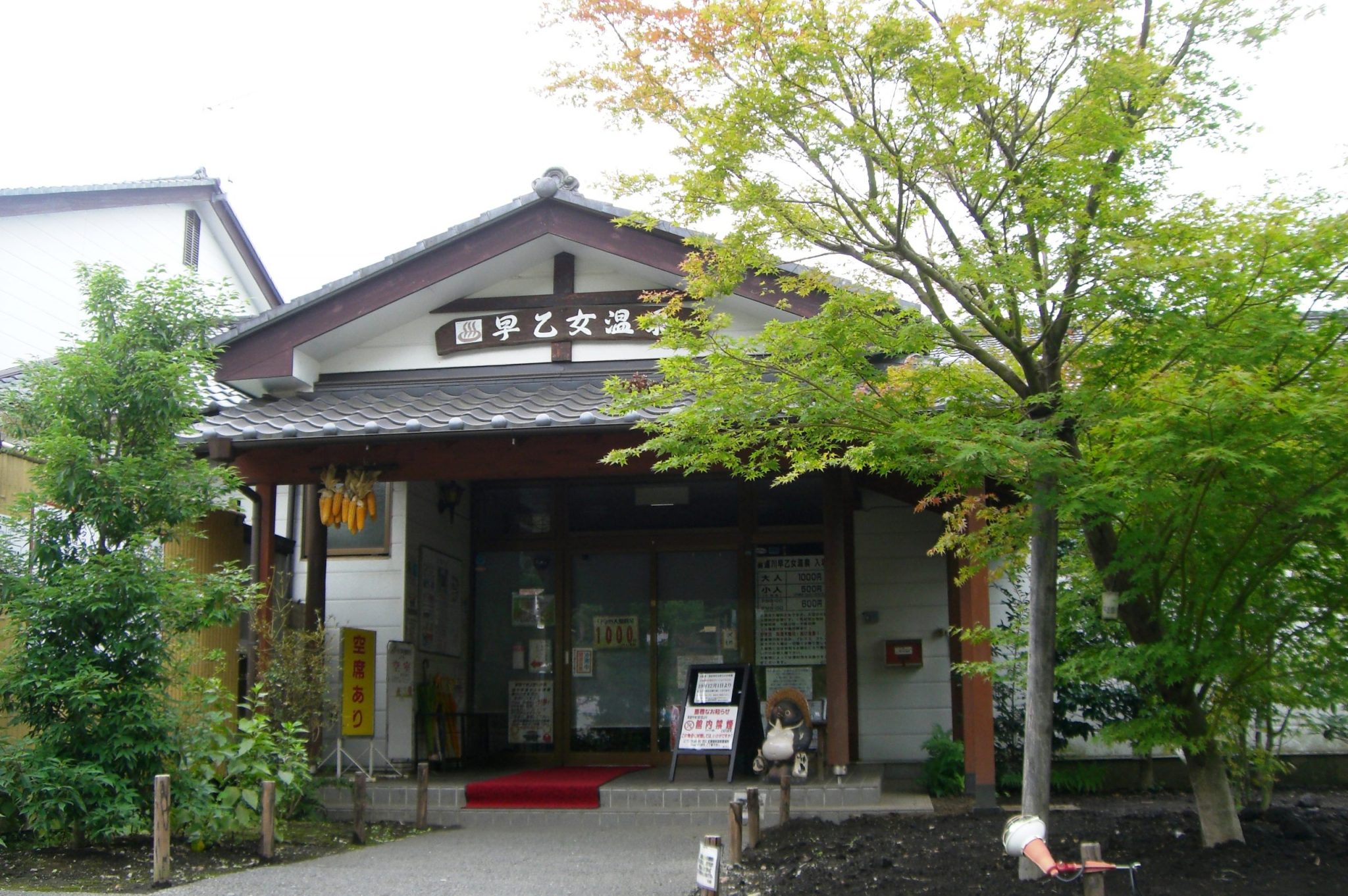 喜連川 早乙女温泉