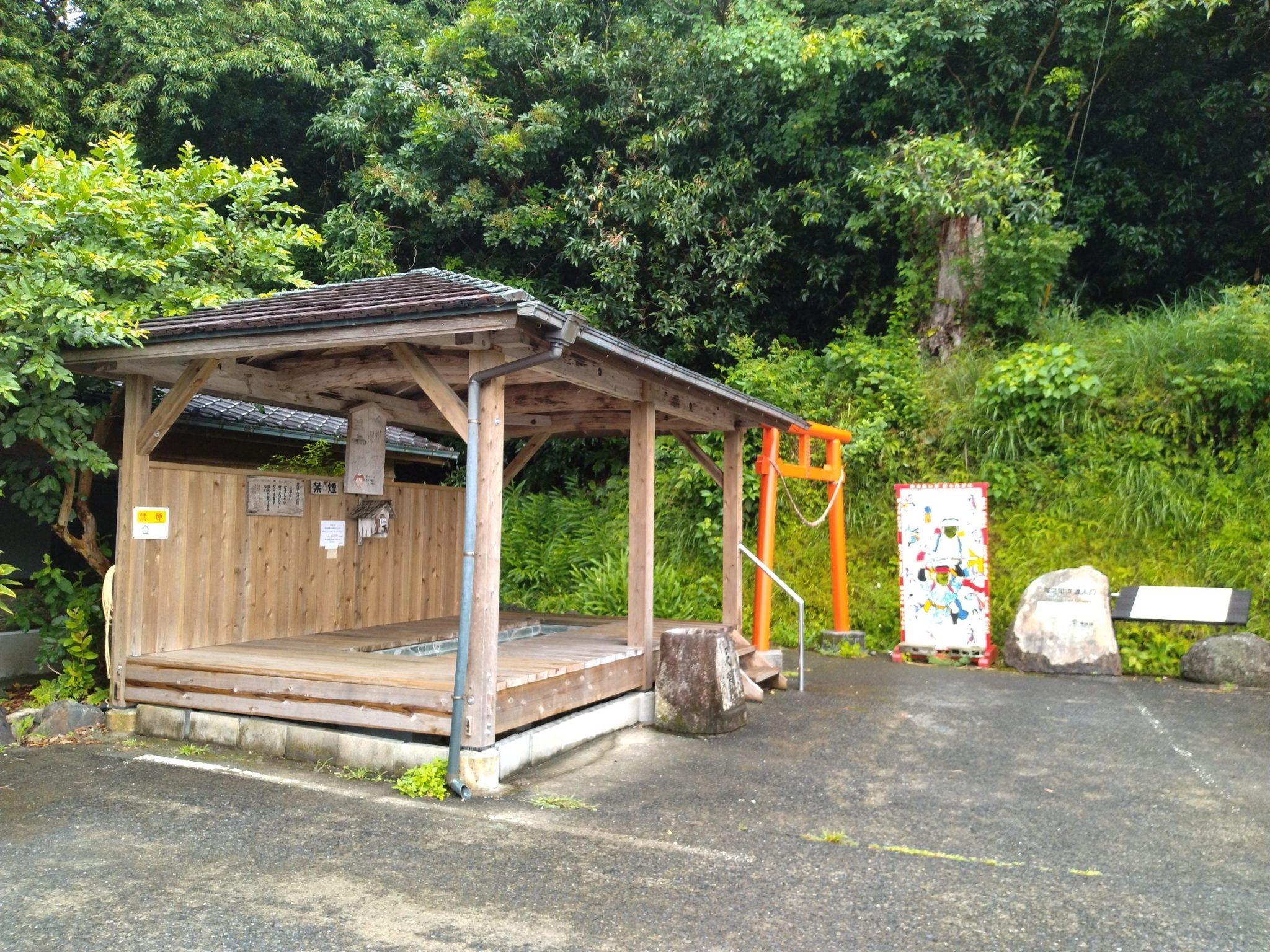 尾之間温泉