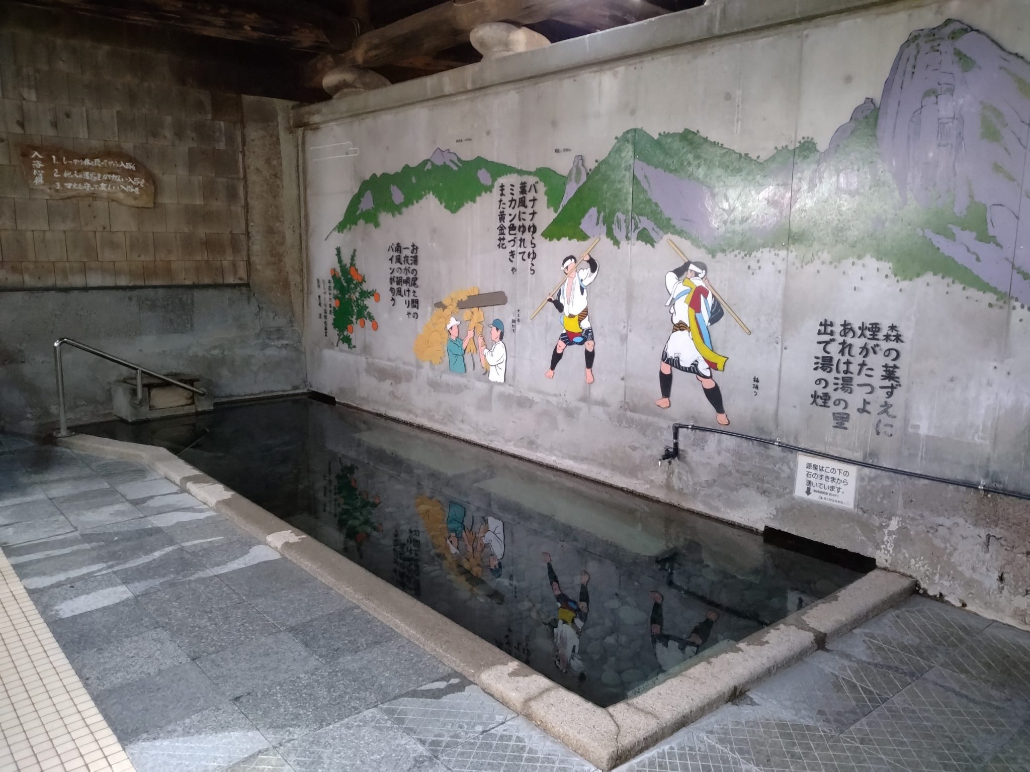 尾之間温泉