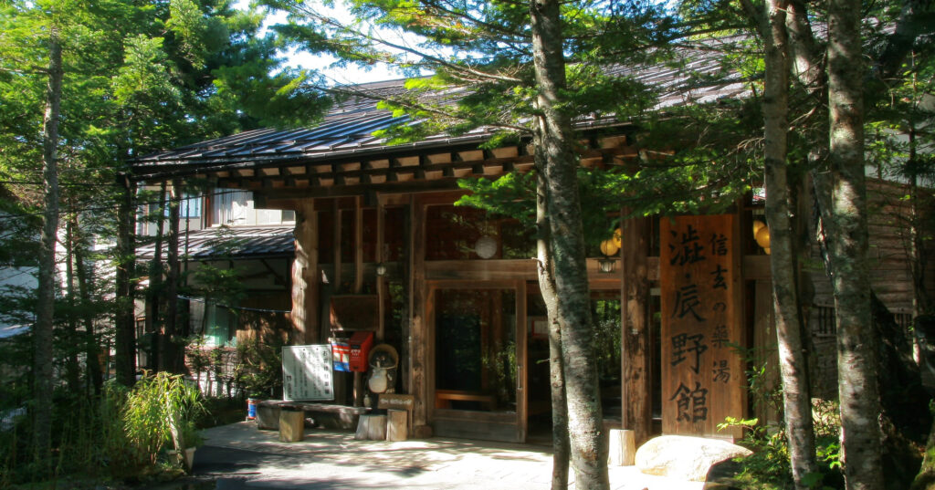 奥蓼科温泉 渋・辰野館(信玄の薬湯・森の温泉)