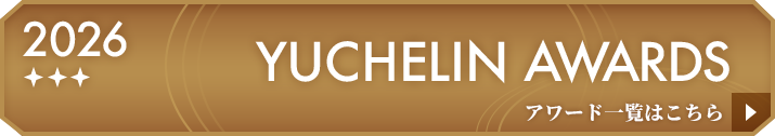 YUCHELIN AWARDS 2026 アワード一覧はこちら